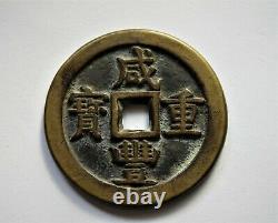 Large Xianfeng Zhongbao Chinese bronze coin 50 Cash